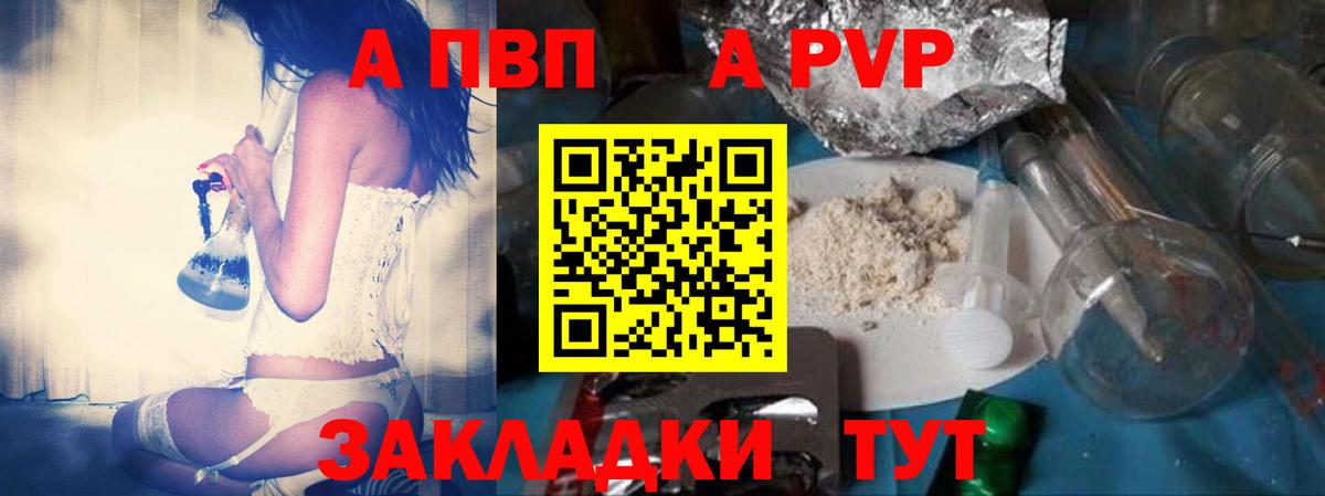 A PVP СК  Вход с VPN  A PVP крисы CK  Alpha-PVP  A-PVP кристаллы  Таганрог 