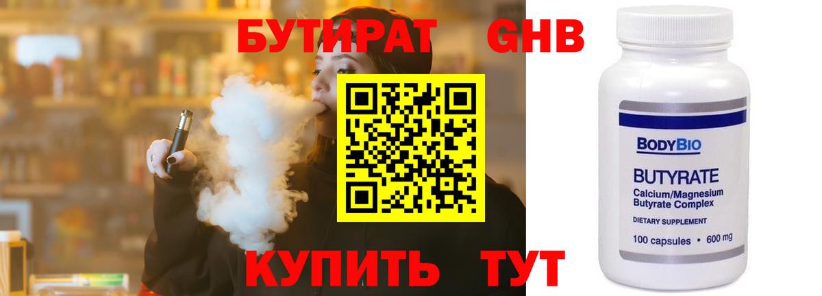 БУТИРАТ буратино Таганрог