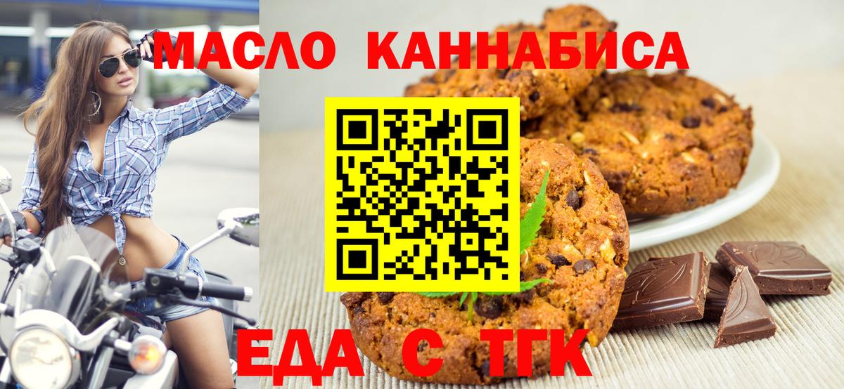 Печенье с ТГК конопля  Вход с VPN  Таганрог 
