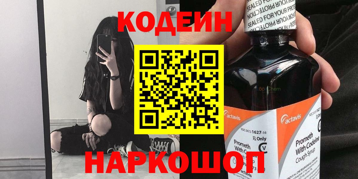 Codein Purple Drank Таганрог
