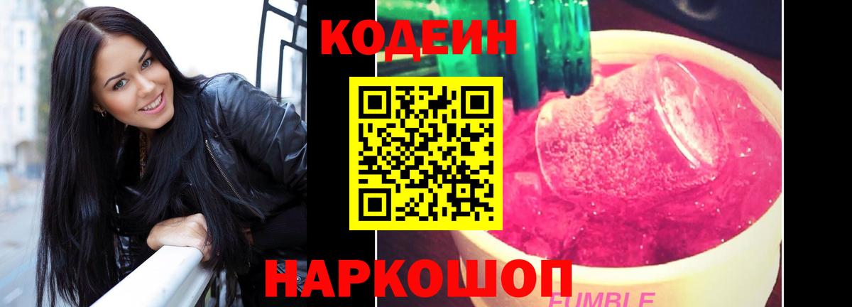 Codein Purple Drank  Вход с VPN  Codein Purple Drank  Таганрог 