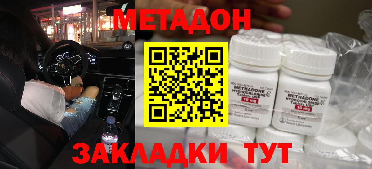МЕТАДОН кристалл Таганрог