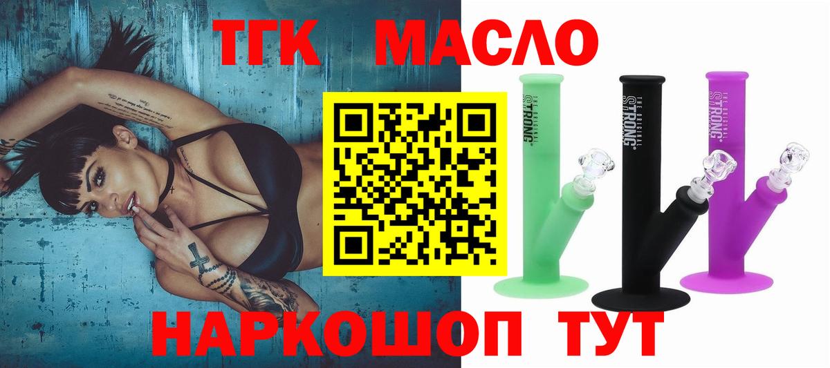 ТГК гашишное масло Таганрог